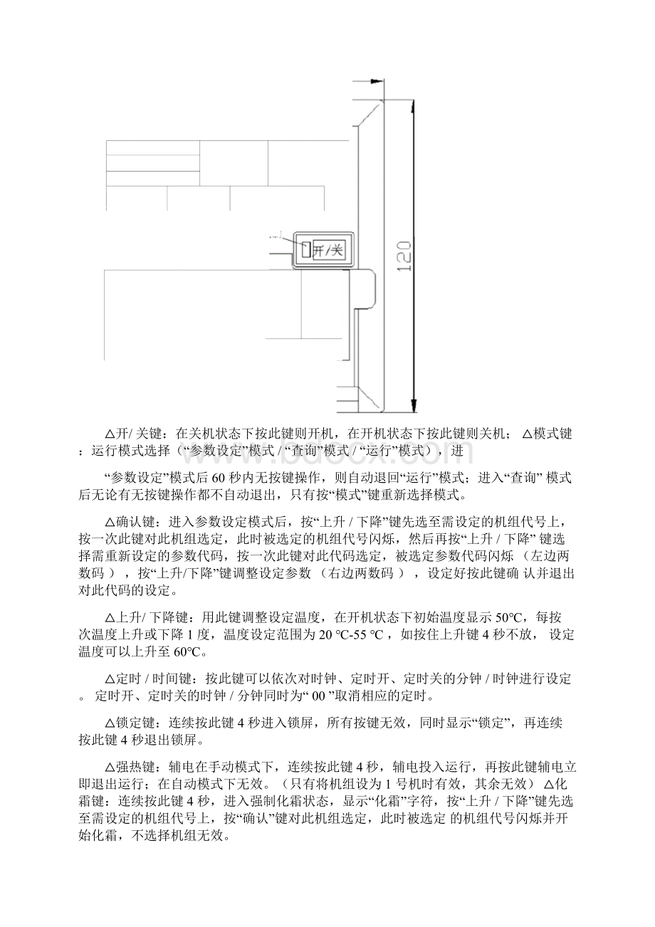 空气能通用单系统热水机功能说明书V1110Word文档下载推荐.docx_第2页