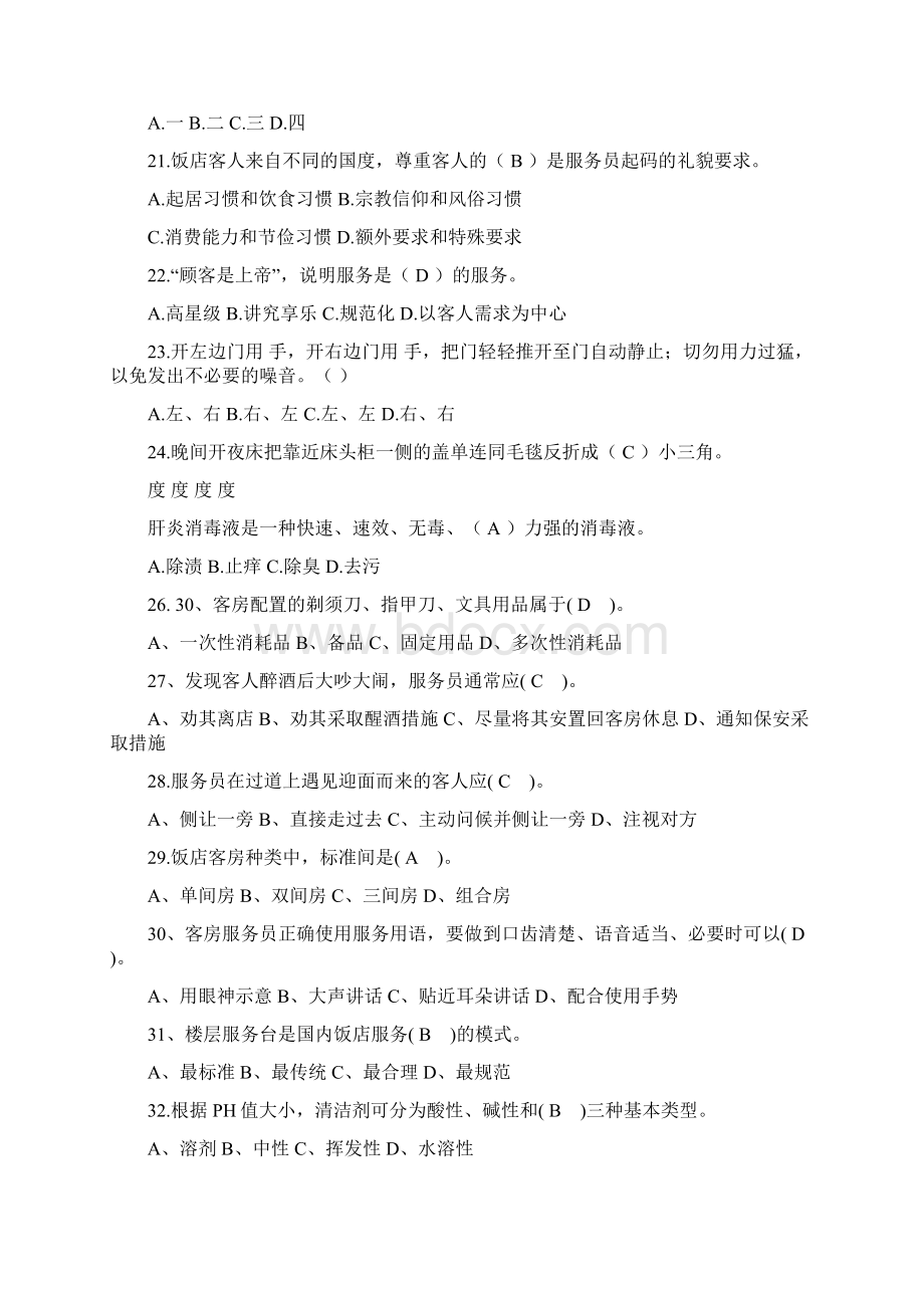 客房服务员题库Word下载.docx_第3页