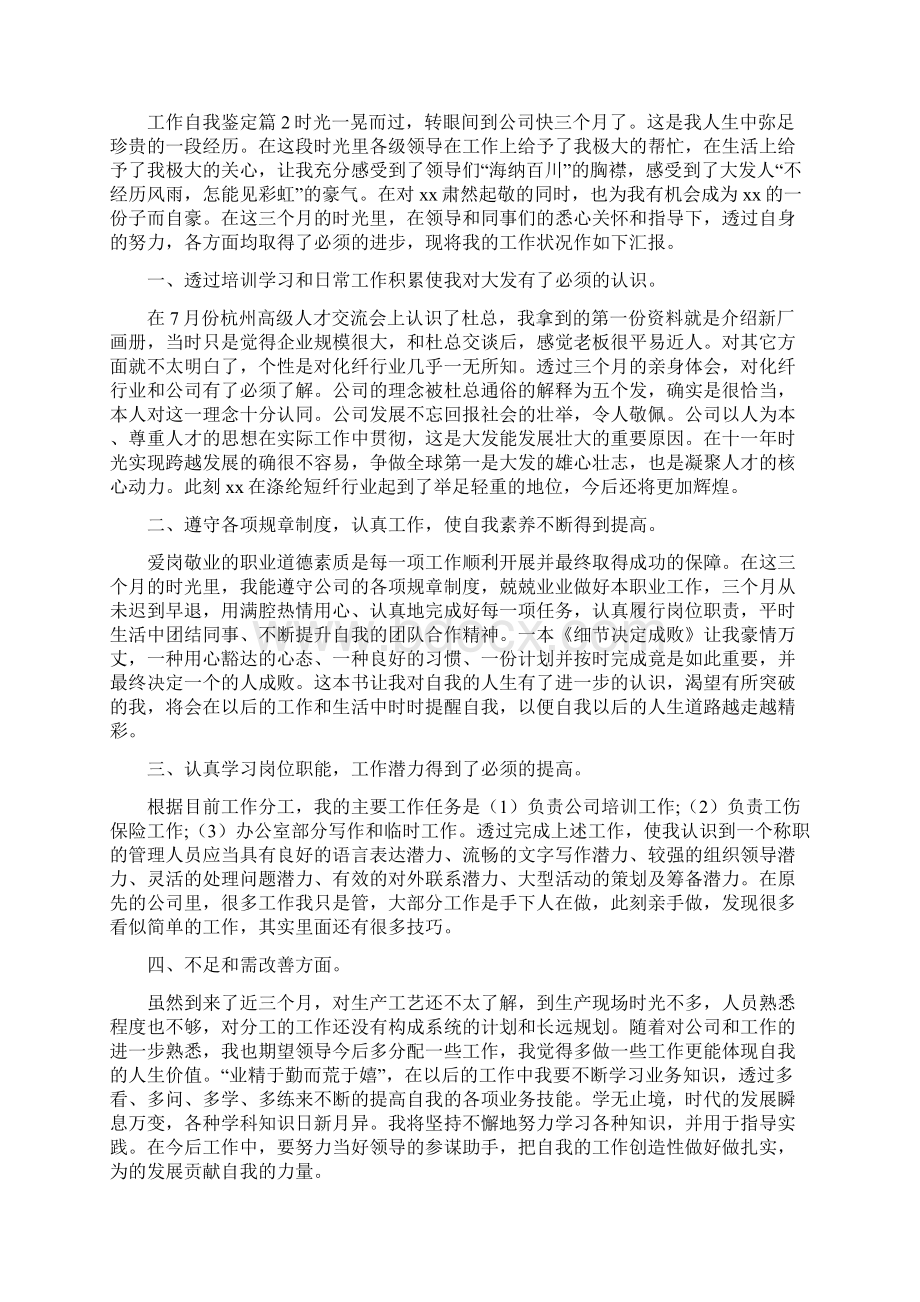 《工作自我鉴定范文锦集七篇》.docx_第2页