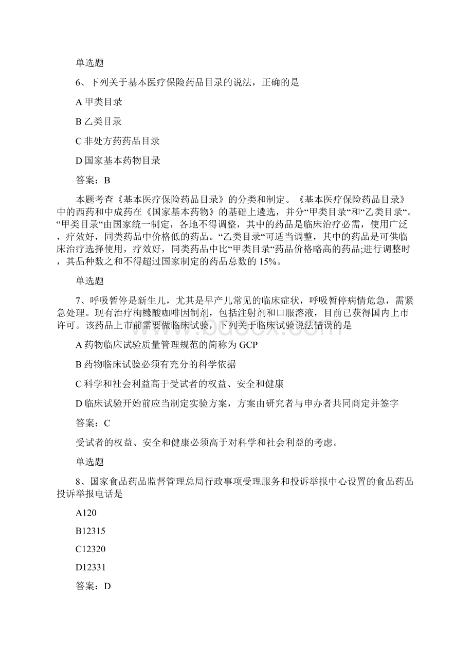 历年药事管理与法规重点50题含答案.docx_第3页