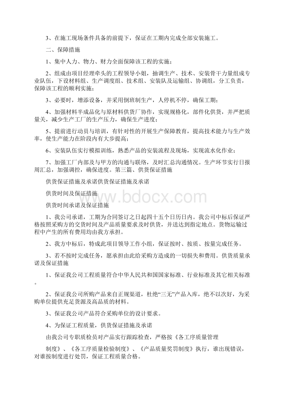 活动方案 供货保证措施及承诺Word格式.docx_第2页