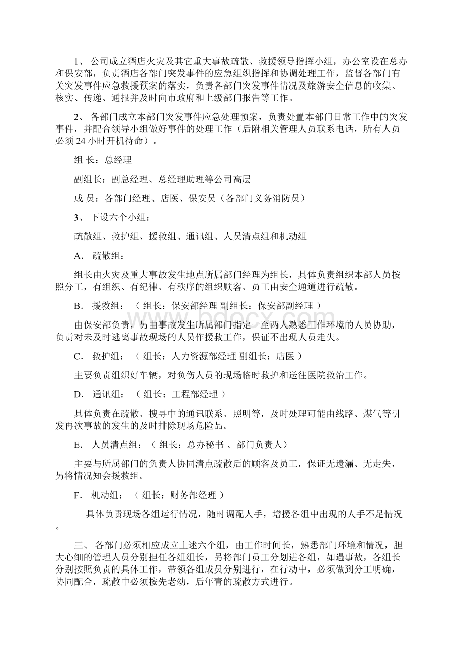 酒店突发事件应急处理预案.docx_第2页