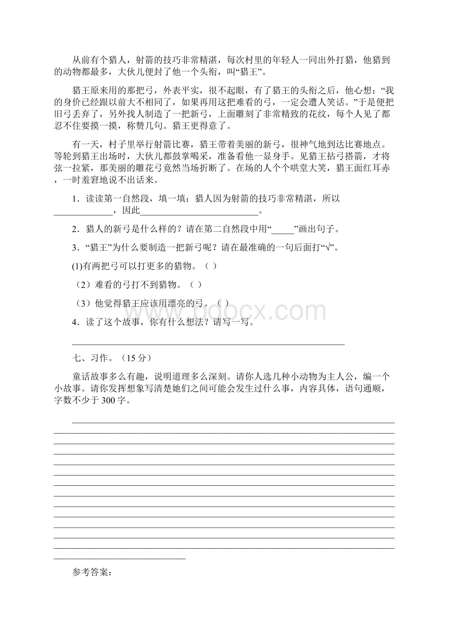 三年级语文下册期中练习卷及答案6套.docx_第3页