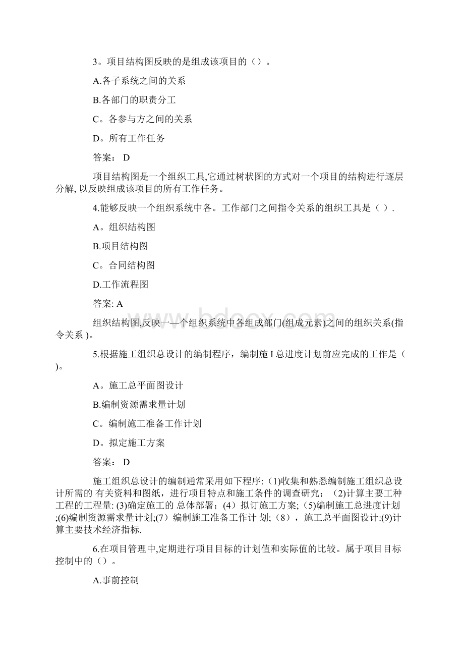 二级建造师第二批二建管理真题及答案解析考试Word格式.docx_第2页