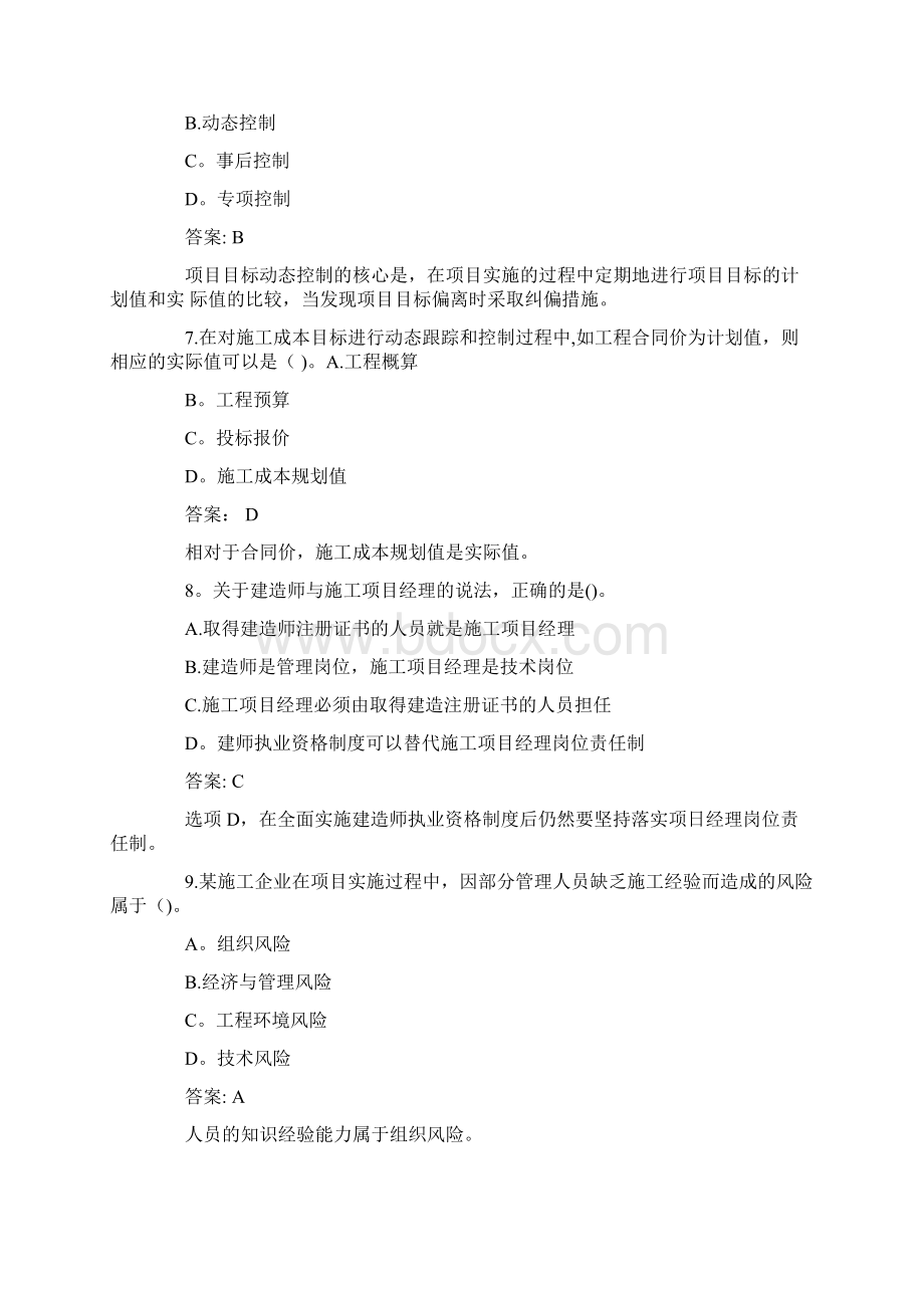 二级建造师第二批二建管理真题及答案解析考试.docx_第3页