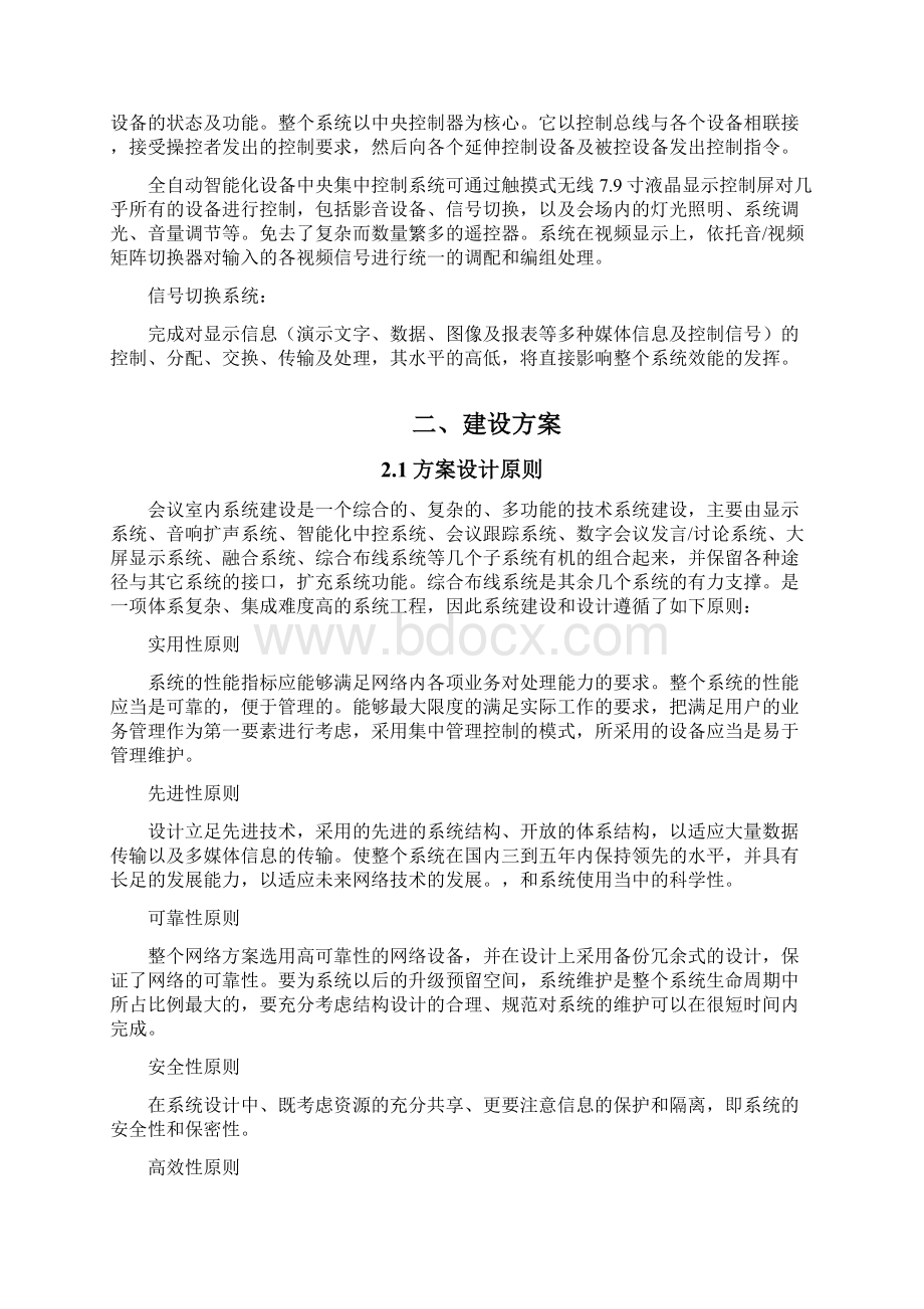 多功能会议室实施方案.docx_第2页