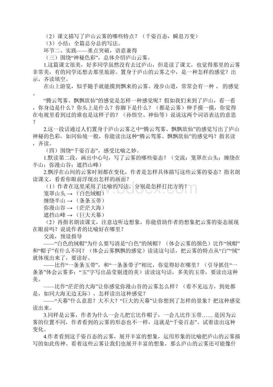 苏教版小学三年级下册语文《庐山的云雾》教案三篇.docx_第2页