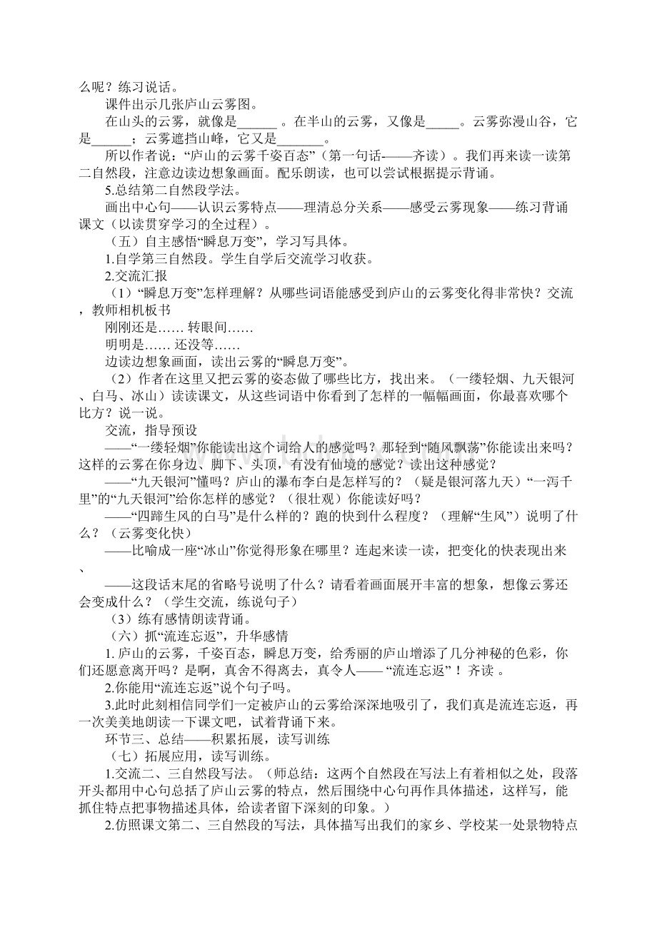 苏教版小学三年级下册语文《庐山的云雾》教案三篇.docx_第3页