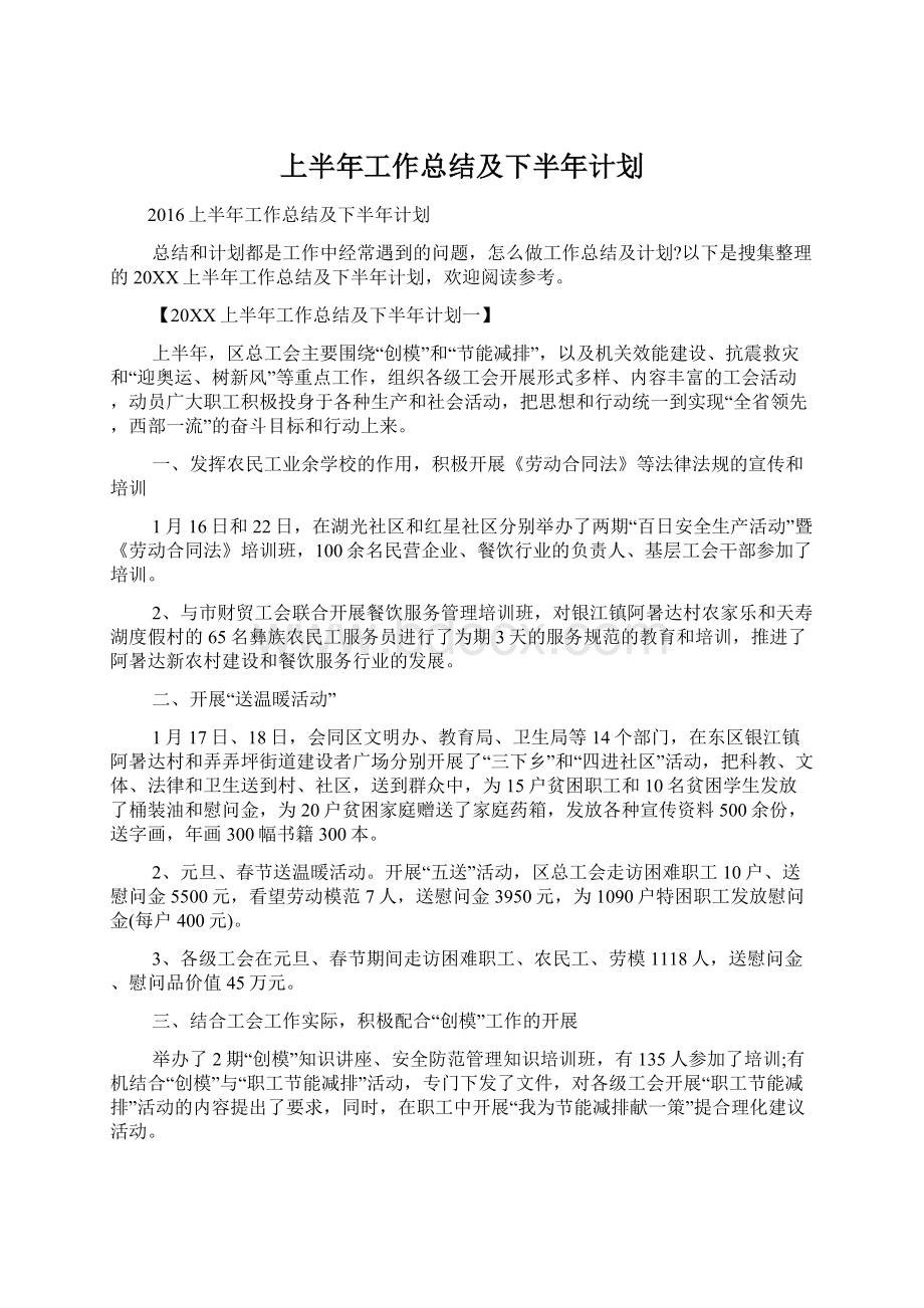 上半年工作总结及下半年计划.docx