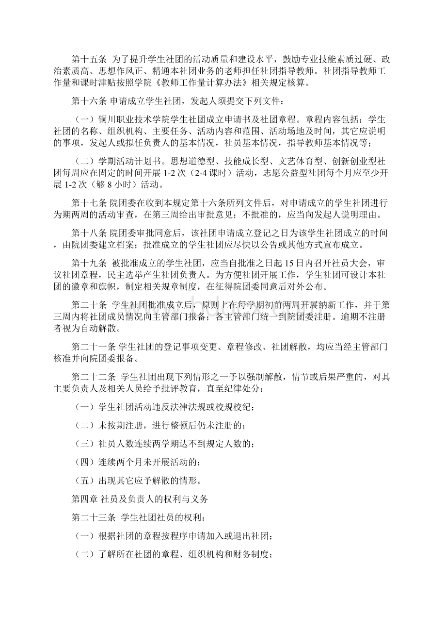 学生社团建设与管理办法.docx_第3页