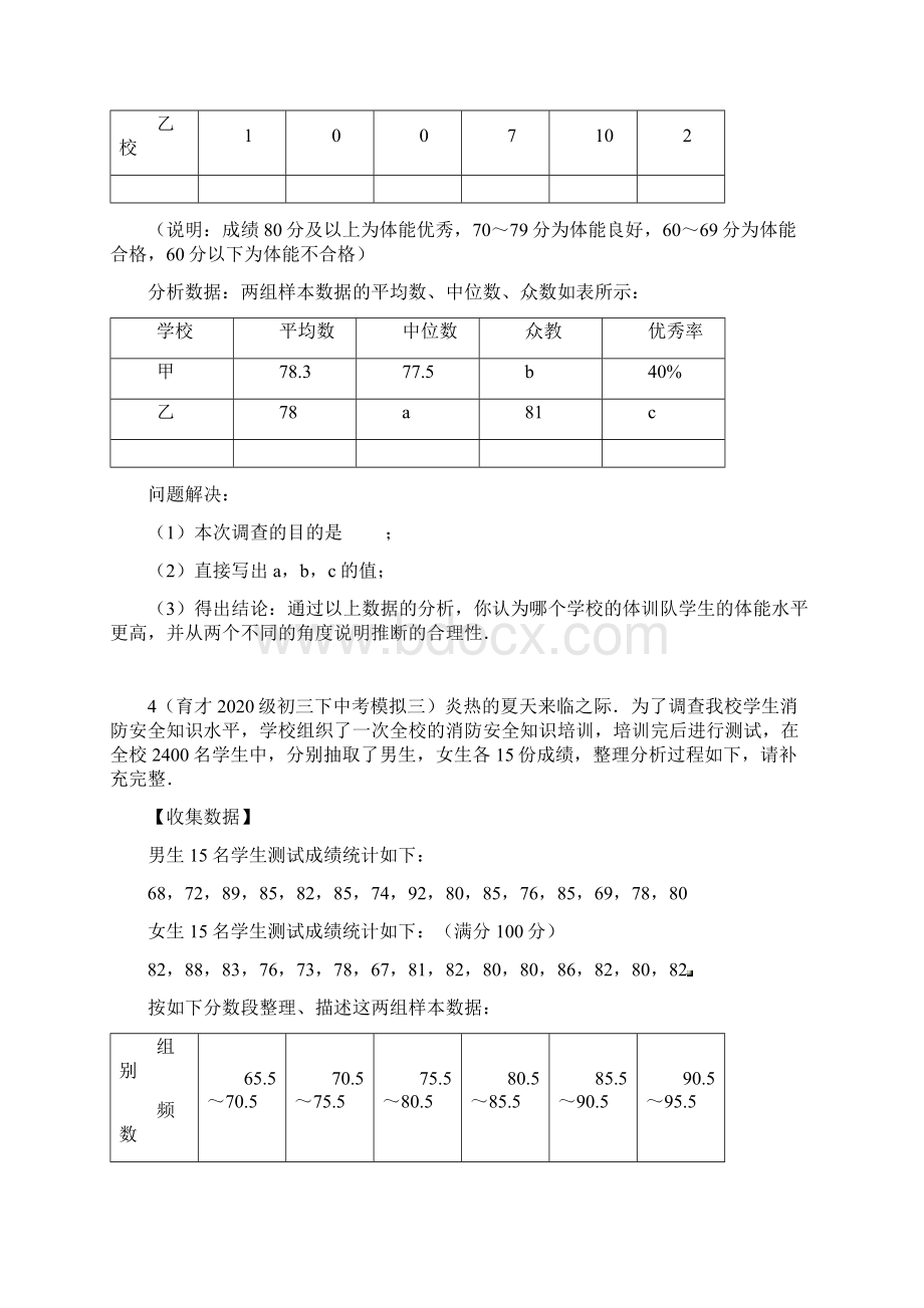 重庆年中考21题数据统计分析综合专题重庆育才试题集.docx_第3页