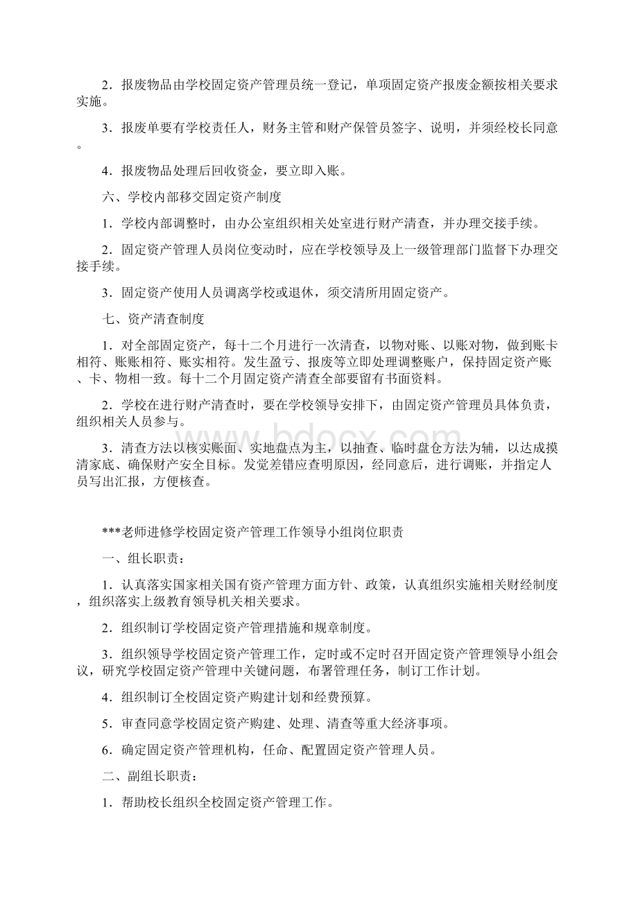 学校固定资产管理新规制度Word格式.docx_第3页