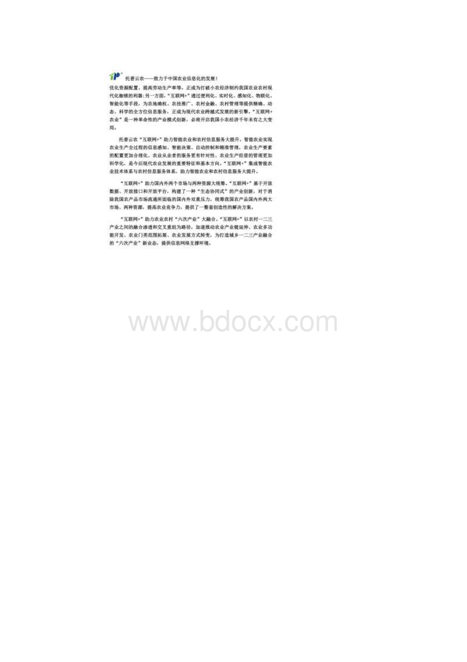 互联网+农业的发展十大方向.docx_第2页