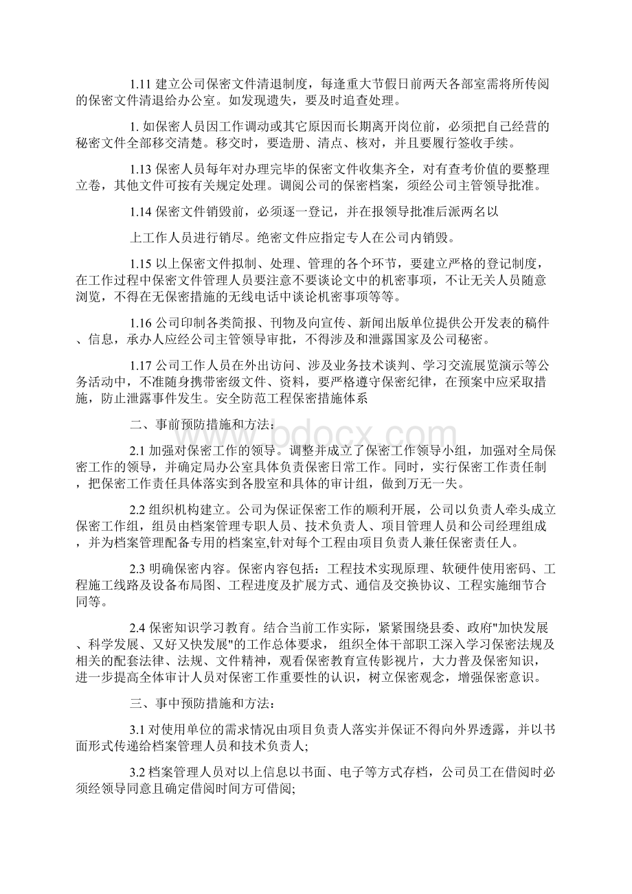 保密措施方法doc.docx_第2页