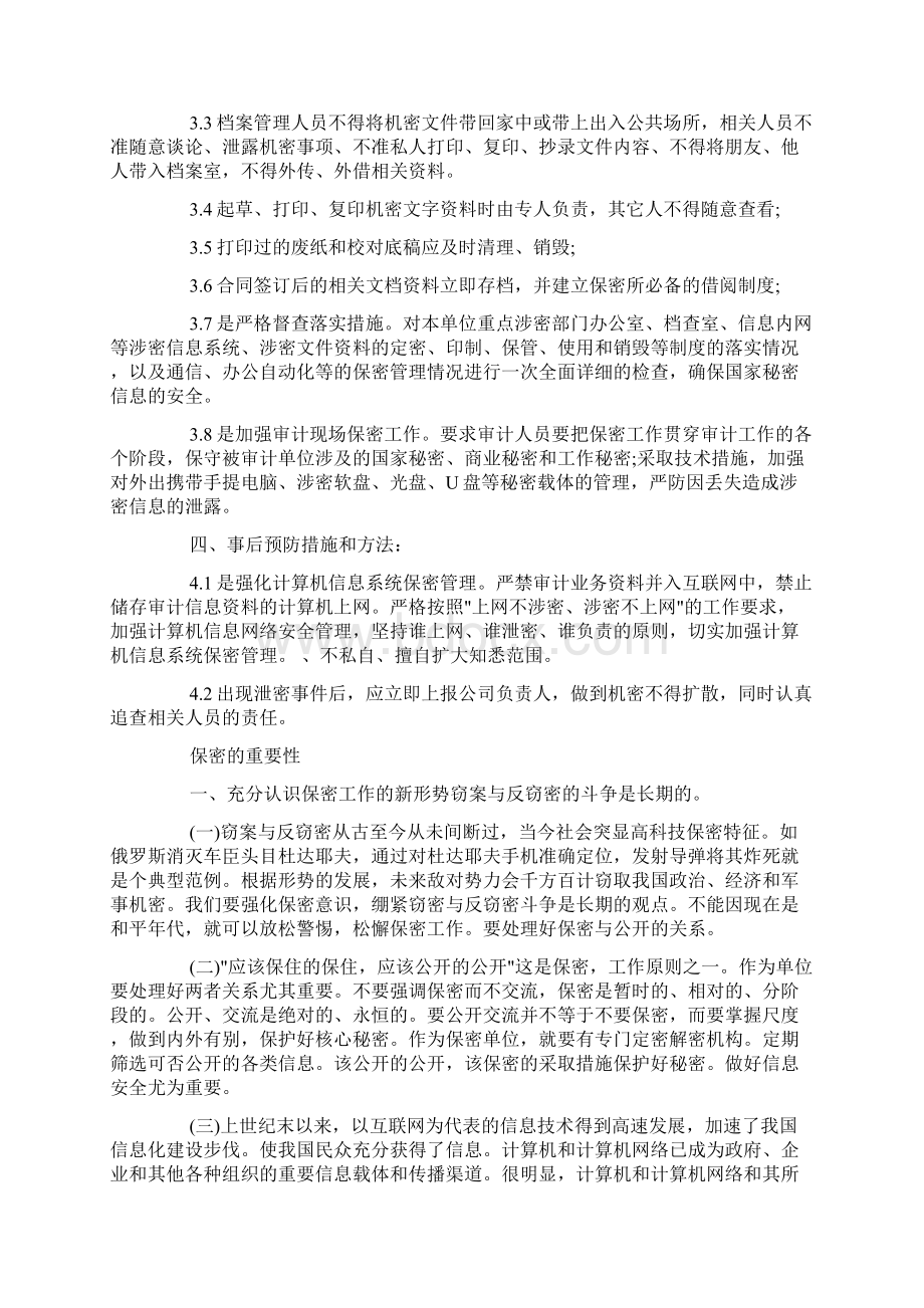 保密措施方法doc.docx_第3页