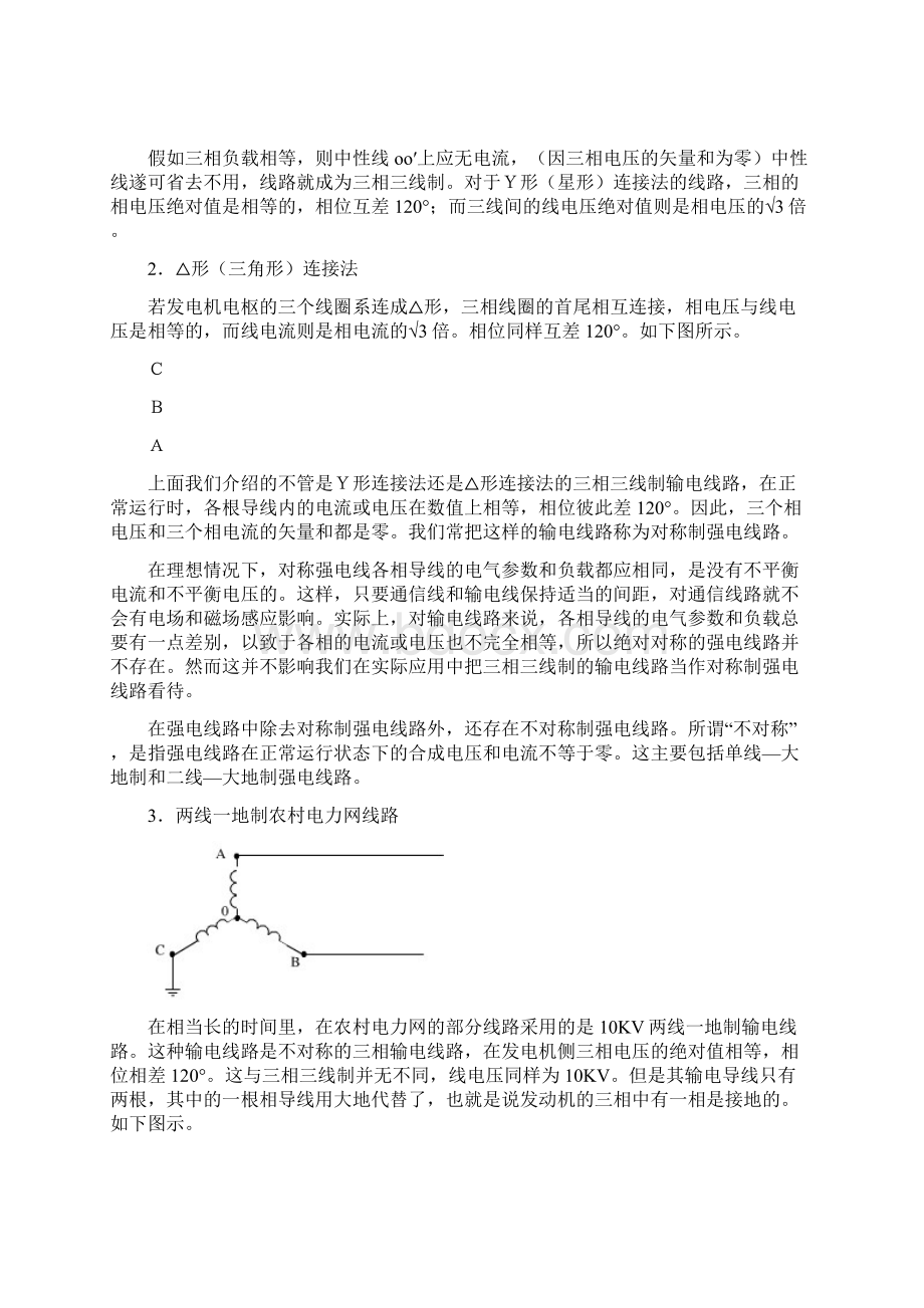 关于强电线路对通信线路的影响及其防护本科毕业设计论文.docx_第2页