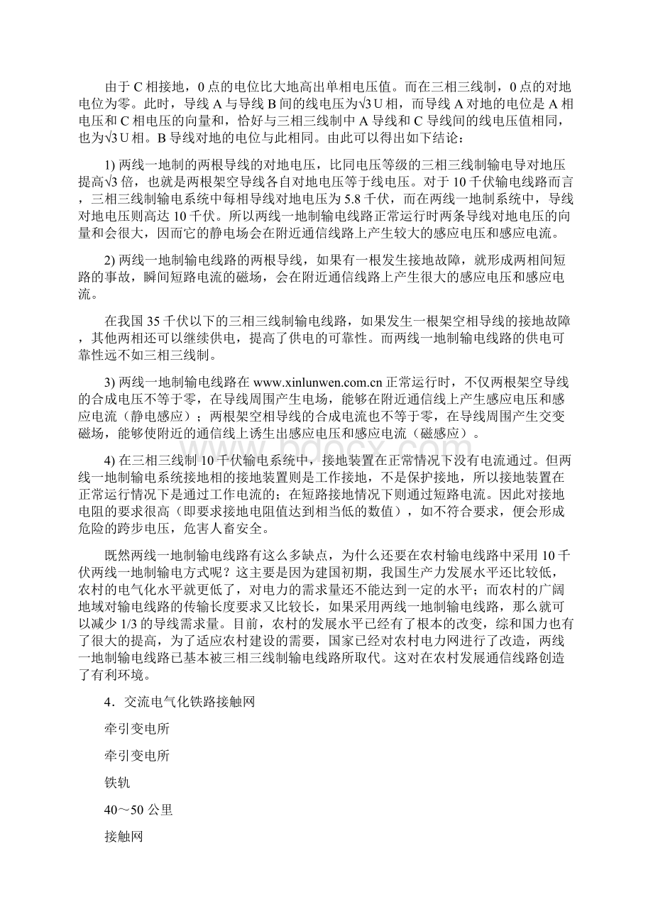 关于强电线路对通信线路的影响及其防护本科毕业设计论文.docx_第3页