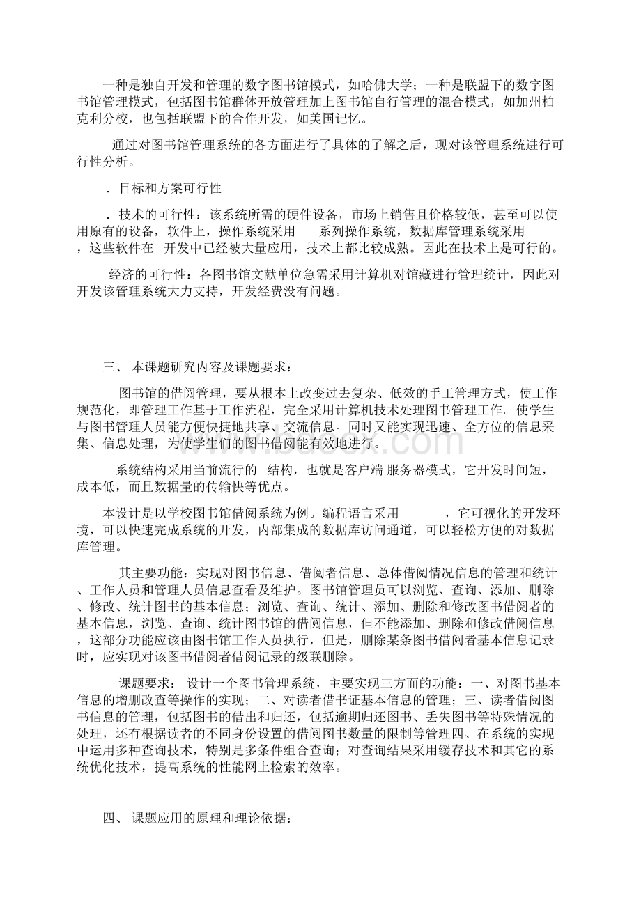 图书借阅管理系统的设计与实现开题报告Word文档格式.docx_第3页