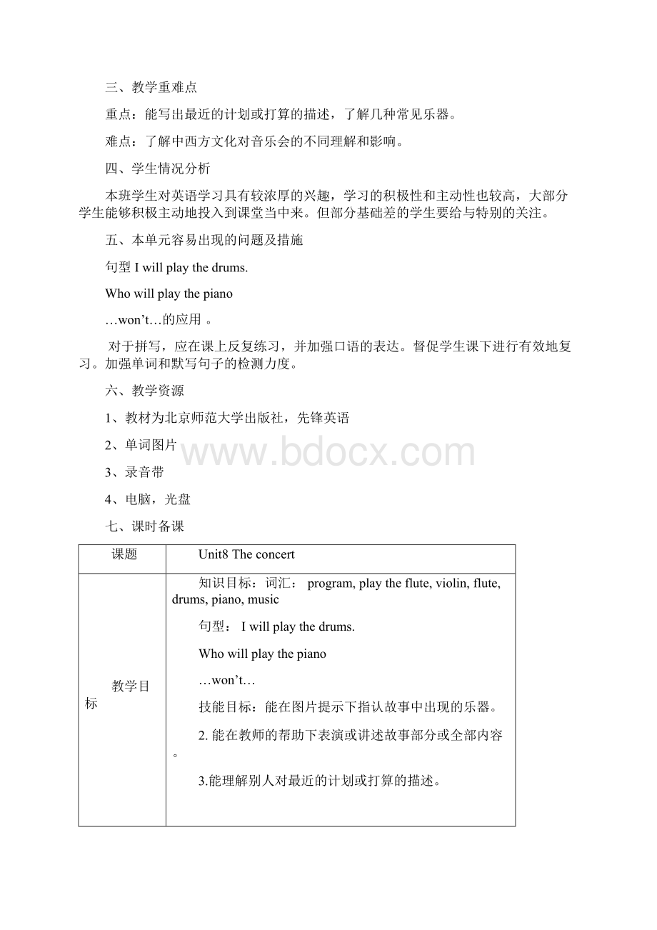 先锋英语5B Unit8 The concert教案.docx_第2页