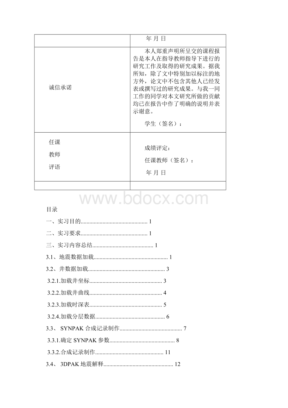 资料解释实习报告.docx_第2页