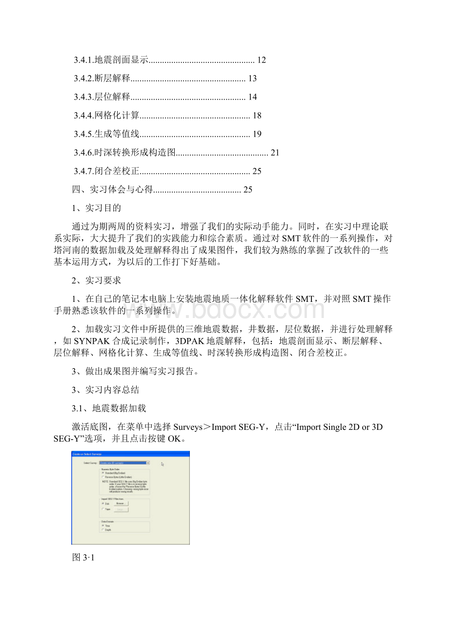 资料解释实习报告.docx_第3页