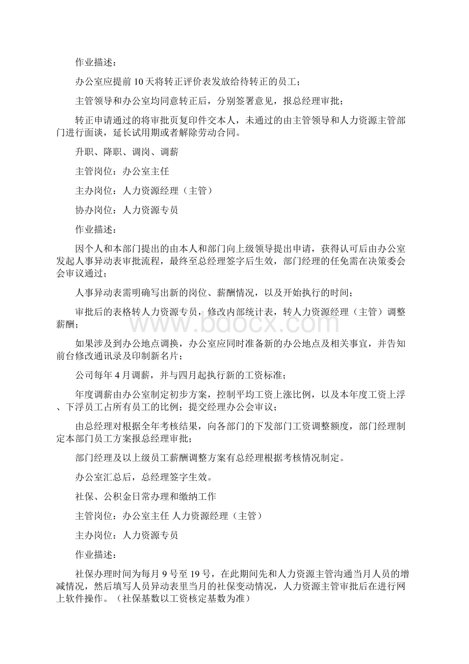 人力资源作业指导书.docx_第3页