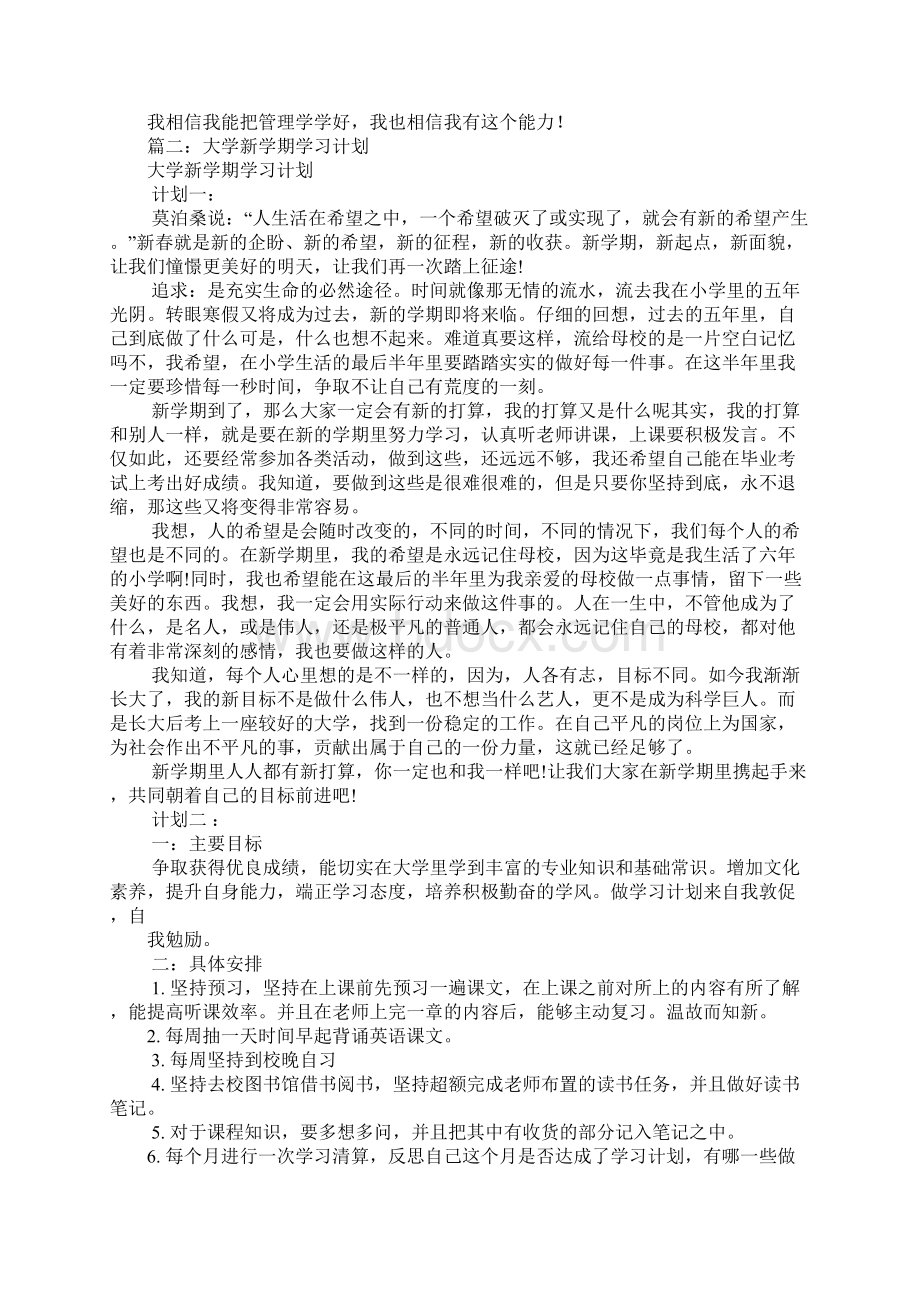 大学学期学习计划流程Word文档下载推荐.docx_第2页