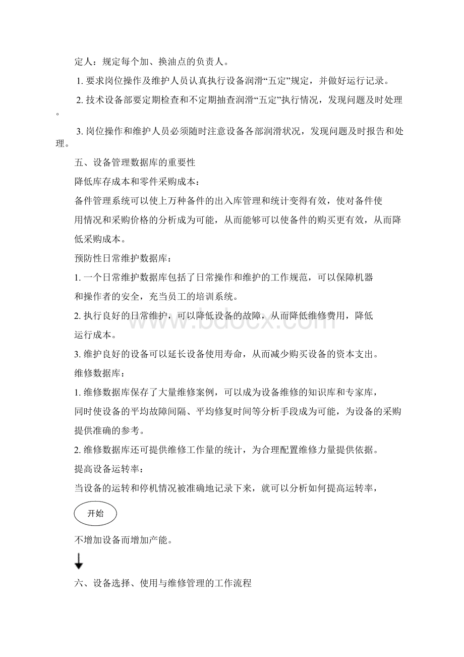 生产设备管理系统使用方案教学文案Word文档下载推荐.docx_第3页