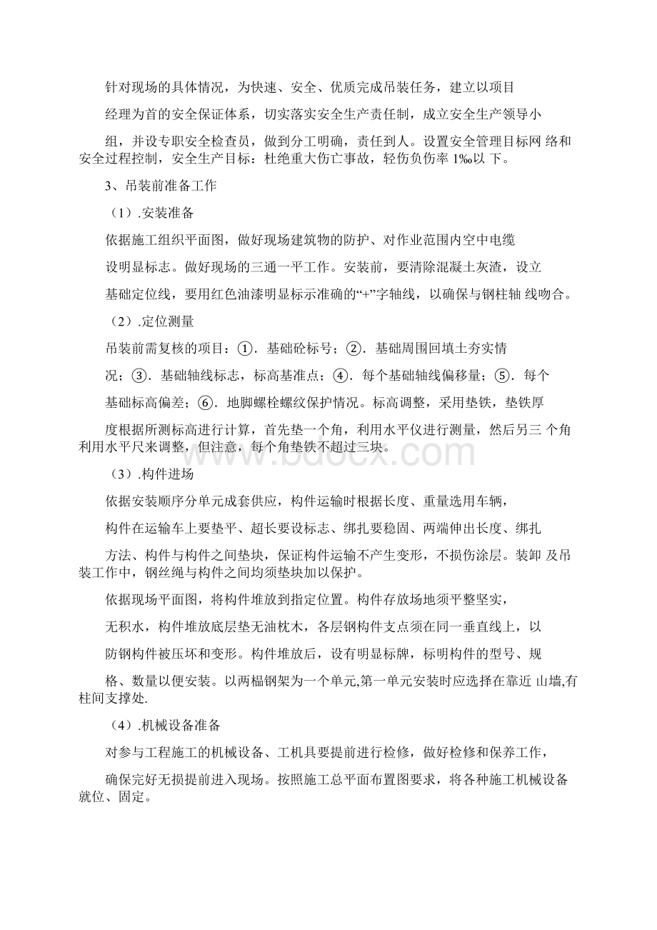 预防高坠方案Word文档下载推荐.docx_第2页