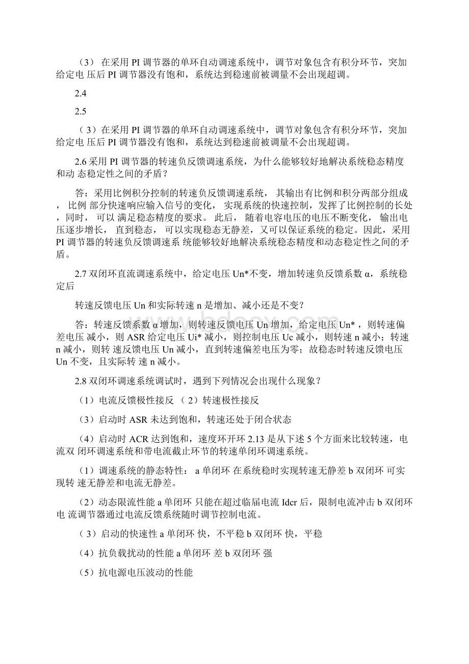 运动控制系统思考题课后习题答案完整版.docx_第3页