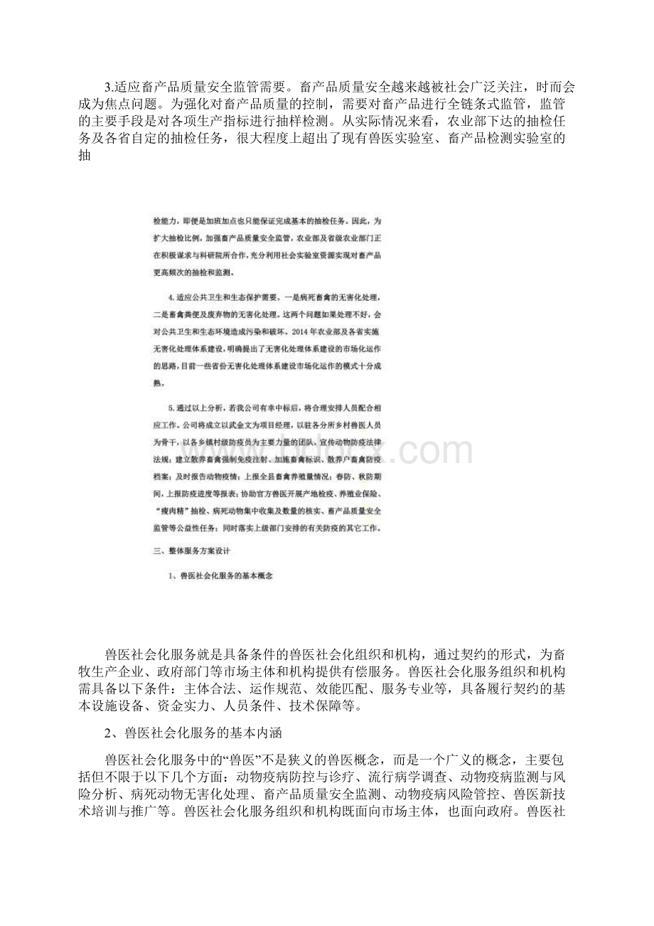 政府购买兽医社会化服务方案设计.docx_第2页