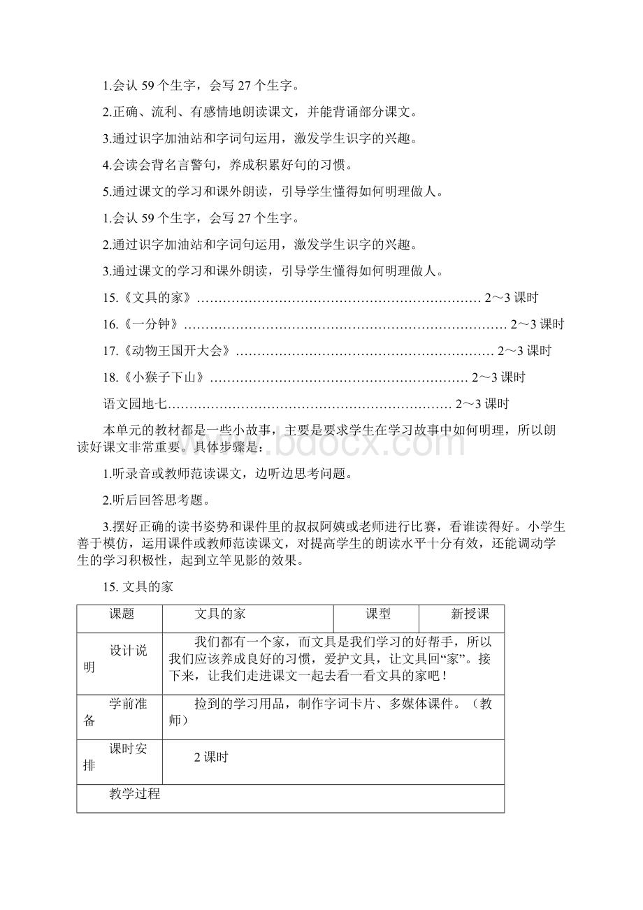 部编版一年级下册语文《文具的家》教学设计.docx_第2页