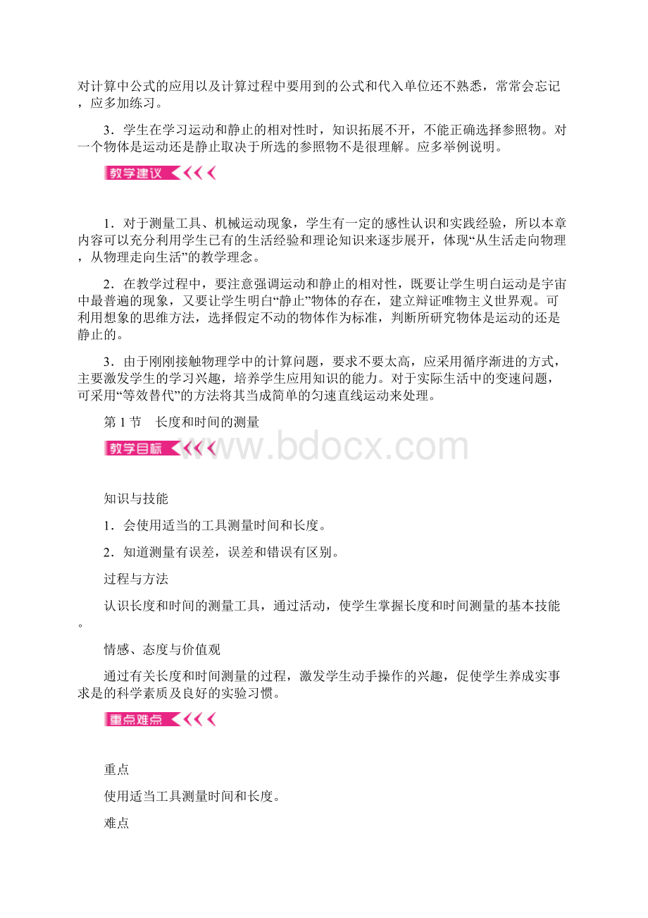 第一章 机械运动Word文档格式.docx_第2页