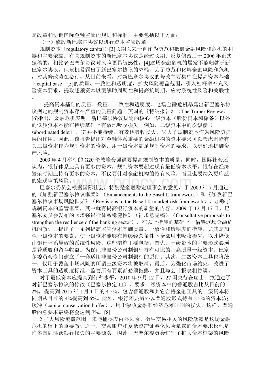 当下国际金融监管法律制度改革的焦点与问题.docx_第2页