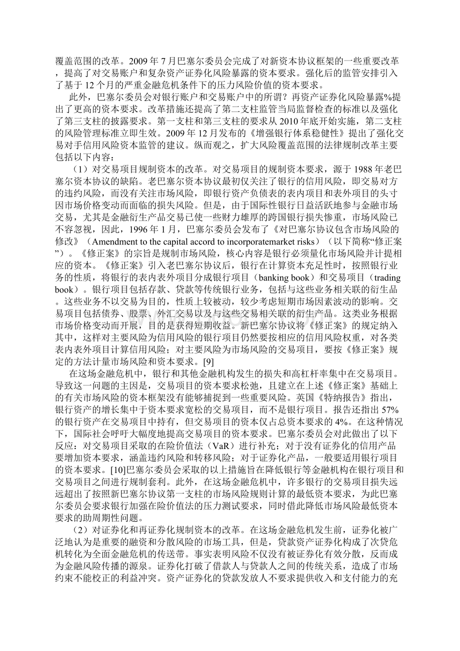 当下国际金融监管法律制度改革的焦点与问题.docx_第3页