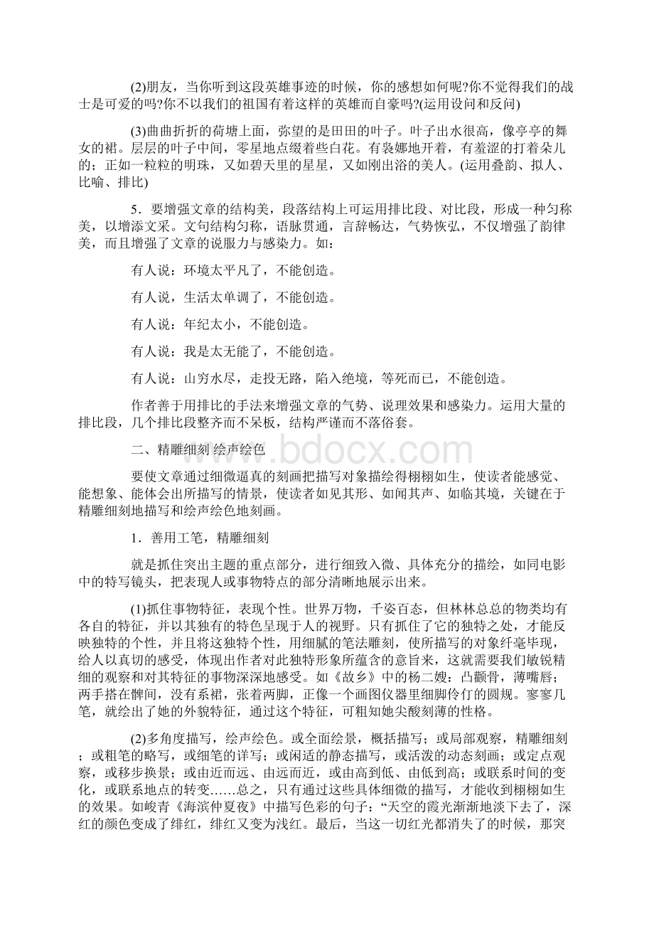 写作指导记叙类文章的文采文档格式.docx_第2页