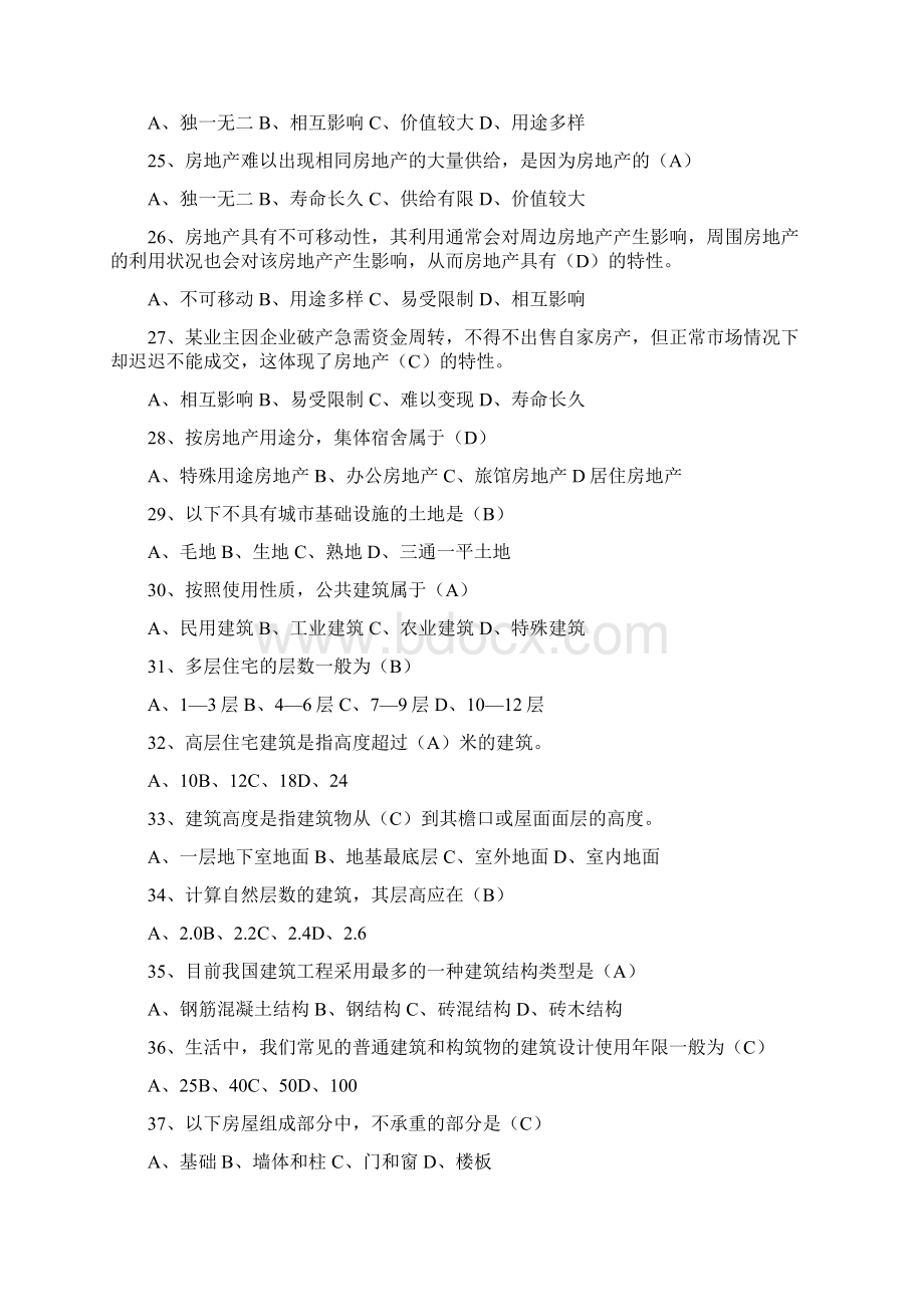 房地产经纪综合能力考试题答案Word格式.docx_第3页