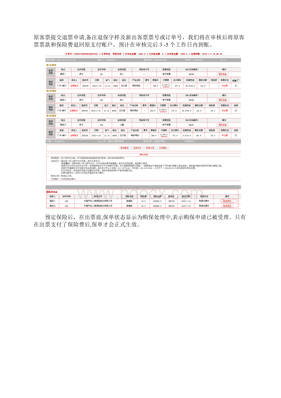 金鹿航空电子客票网站销售保险说明Word格式.docx_第3页