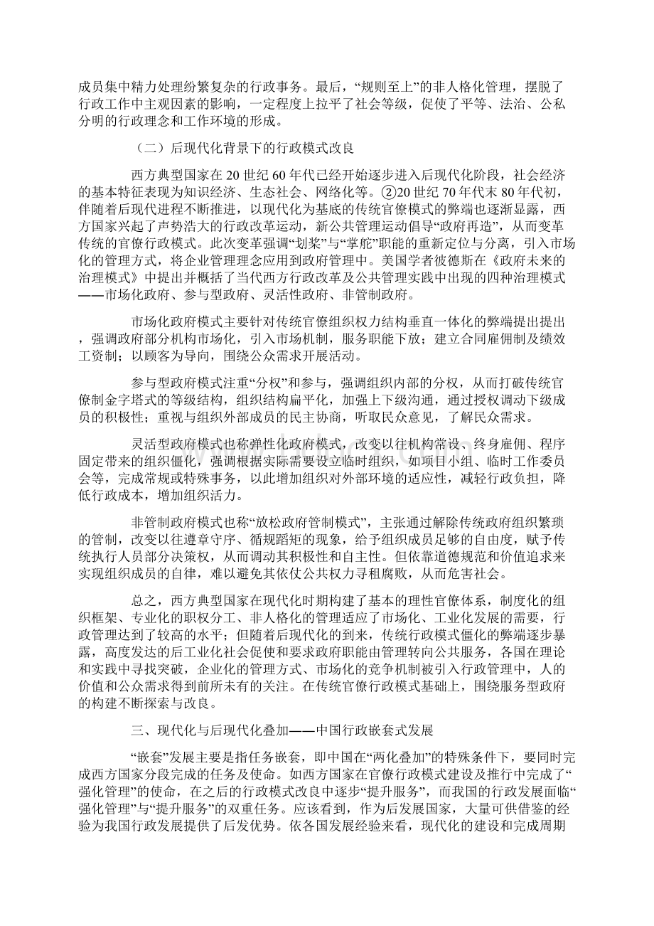 两化叠加下行政发展的特殊性及现实困点.docx_第2页