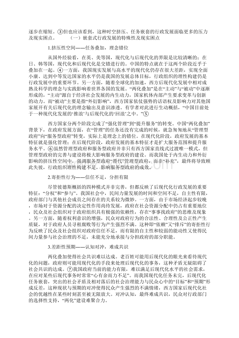 两化叠加下行政发展的特殊性及现实困点.docx_第3页