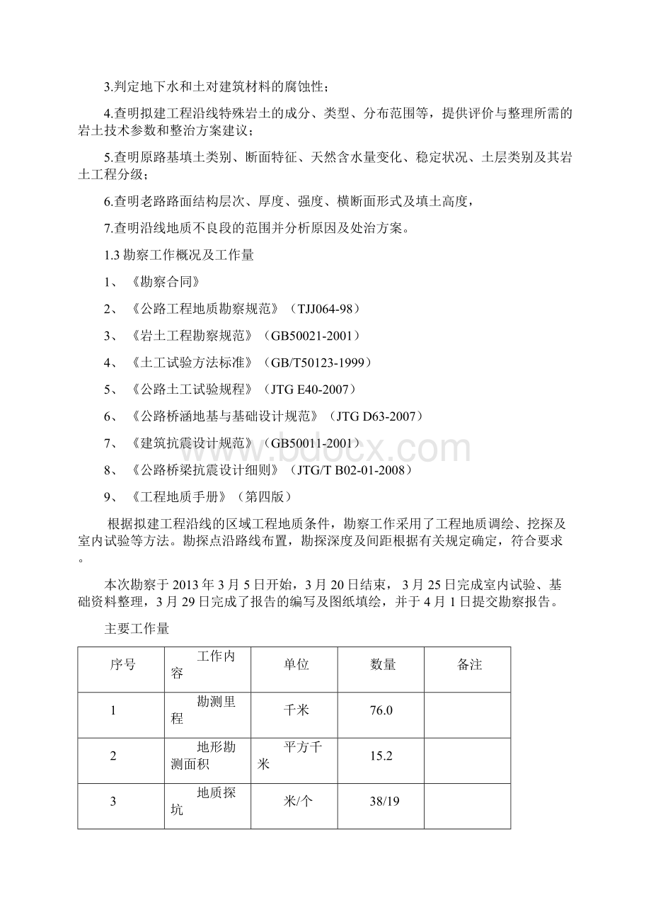 地质报告Word文档格式.docx_第2页