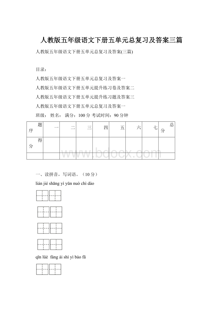 人教版五年级语文下册五单元总复习及答案三篇.docx