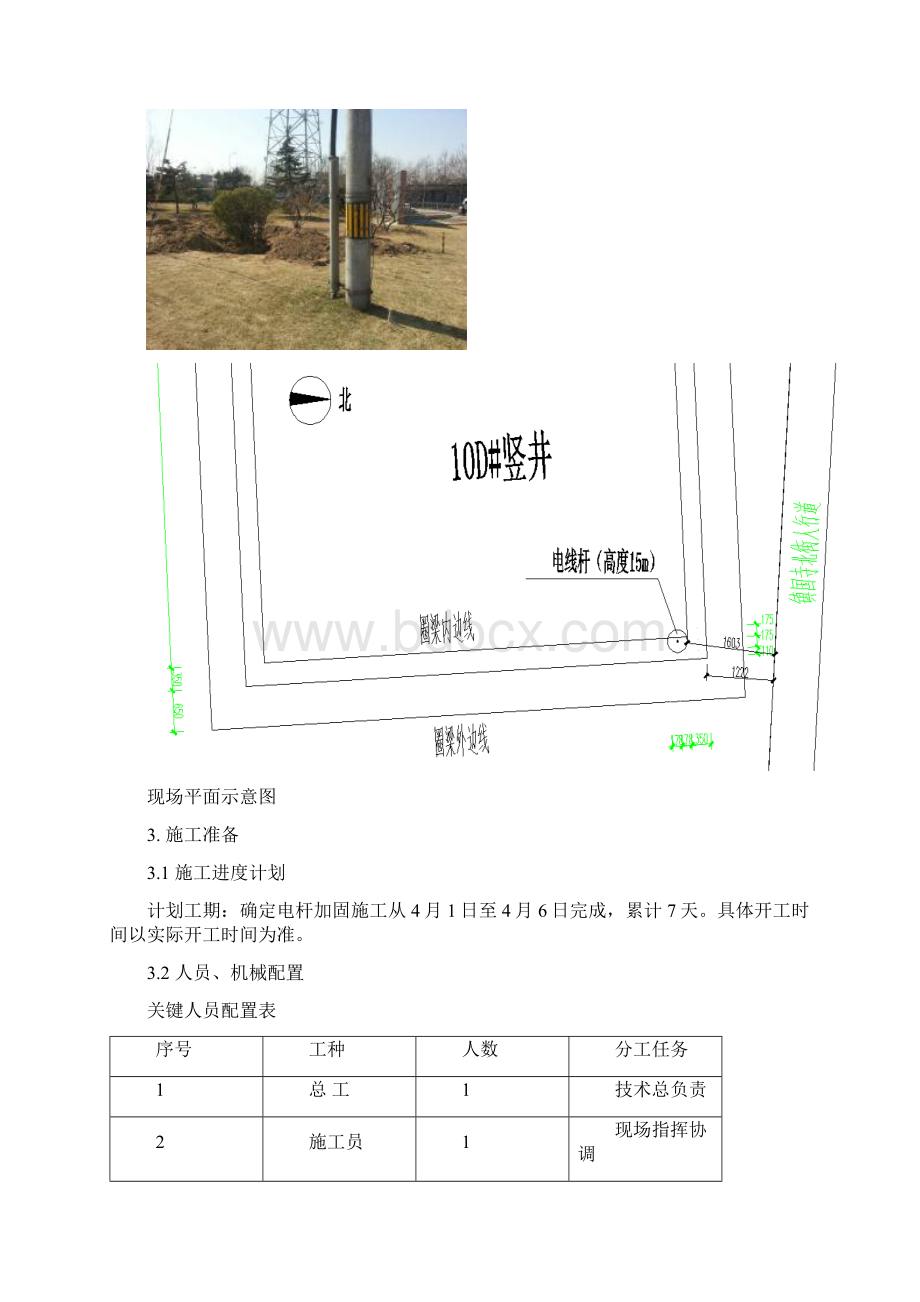 电杆加固专项方案汇总.docx_第2页