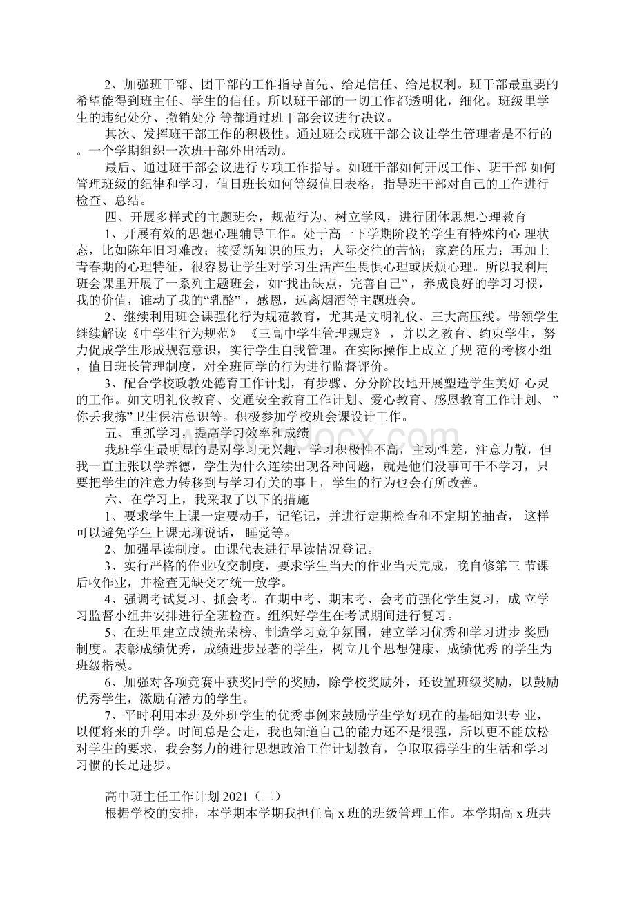 高中班主任工作计划Word文件下载.docx_第2页