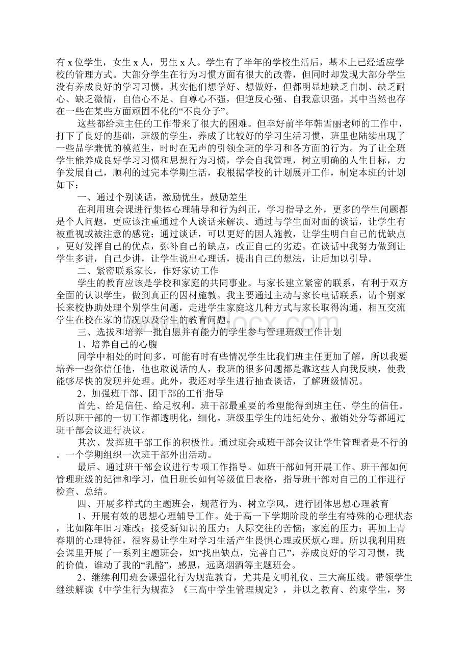 高中班主任工作计划Word文件下载.docx_第3页