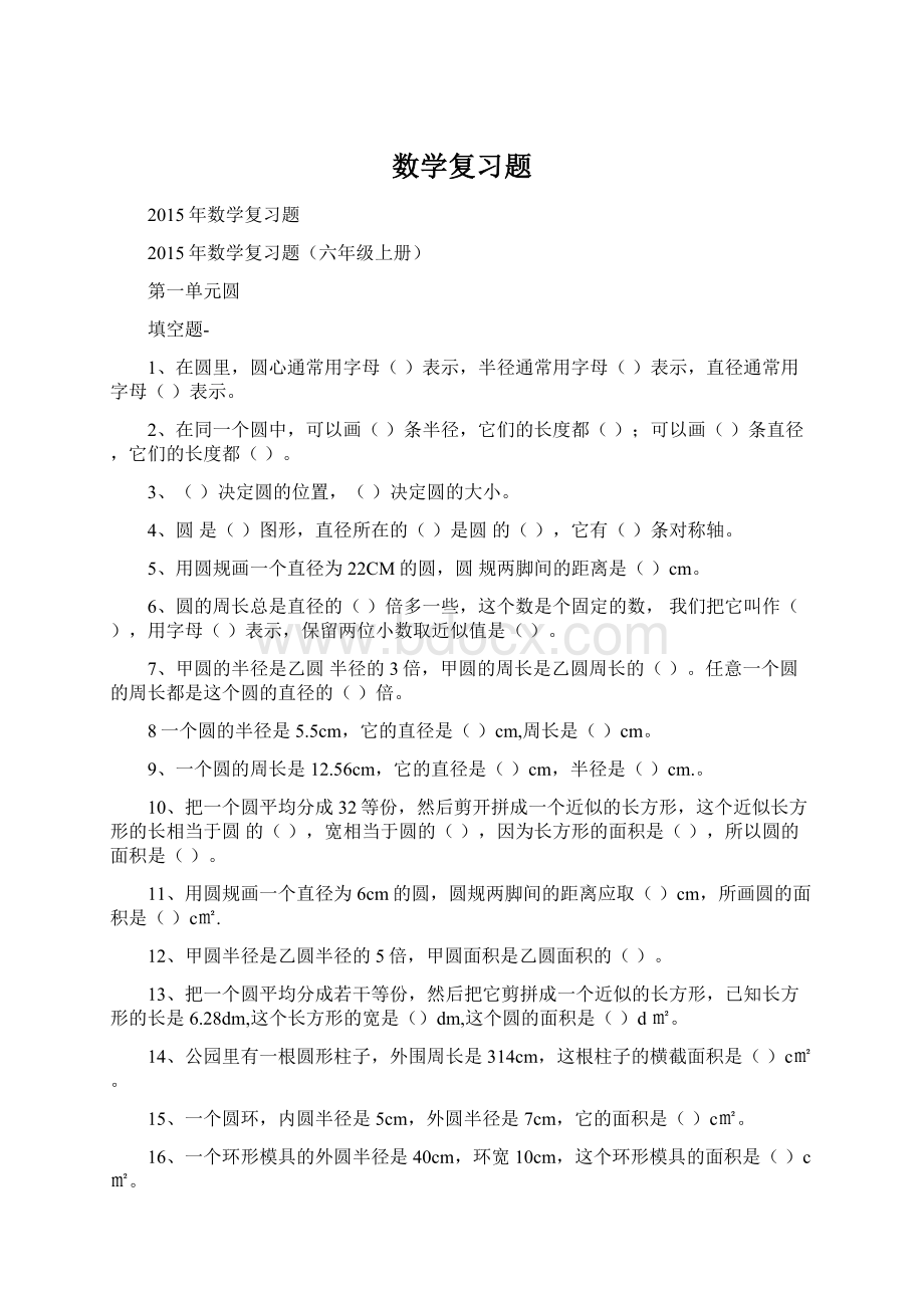 数学复习题文档格式.docx