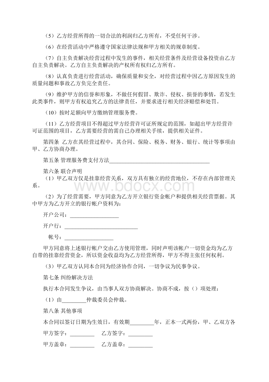 挂靠经营合同样本.docx_第2页