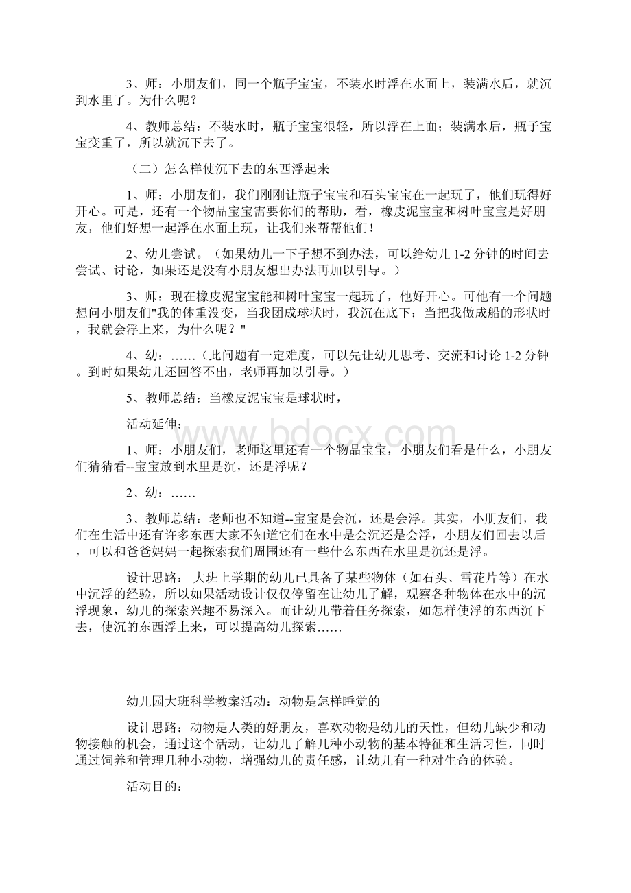 幼儿园大班科学活动教案精选汇编.docx_第3页