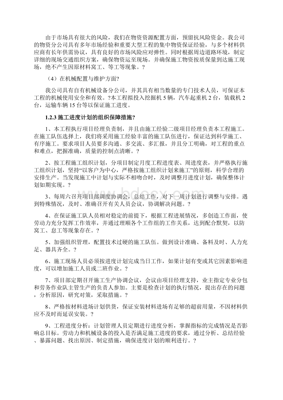 施工进度计划安排及保证措施Word文件下载.docx_第3页