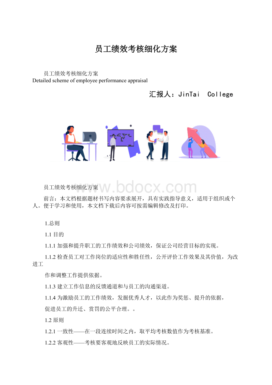 员工绩效考核细化方案.docx